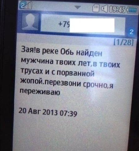 Gey a +79 /28] Зая!в реке Обь най/ мужчина твоих лет ОИХ трусах и с порванно; жопой.перезвони A переживаю 20 Авг 2013 07:39