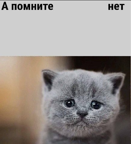 А помните нет i Wat a