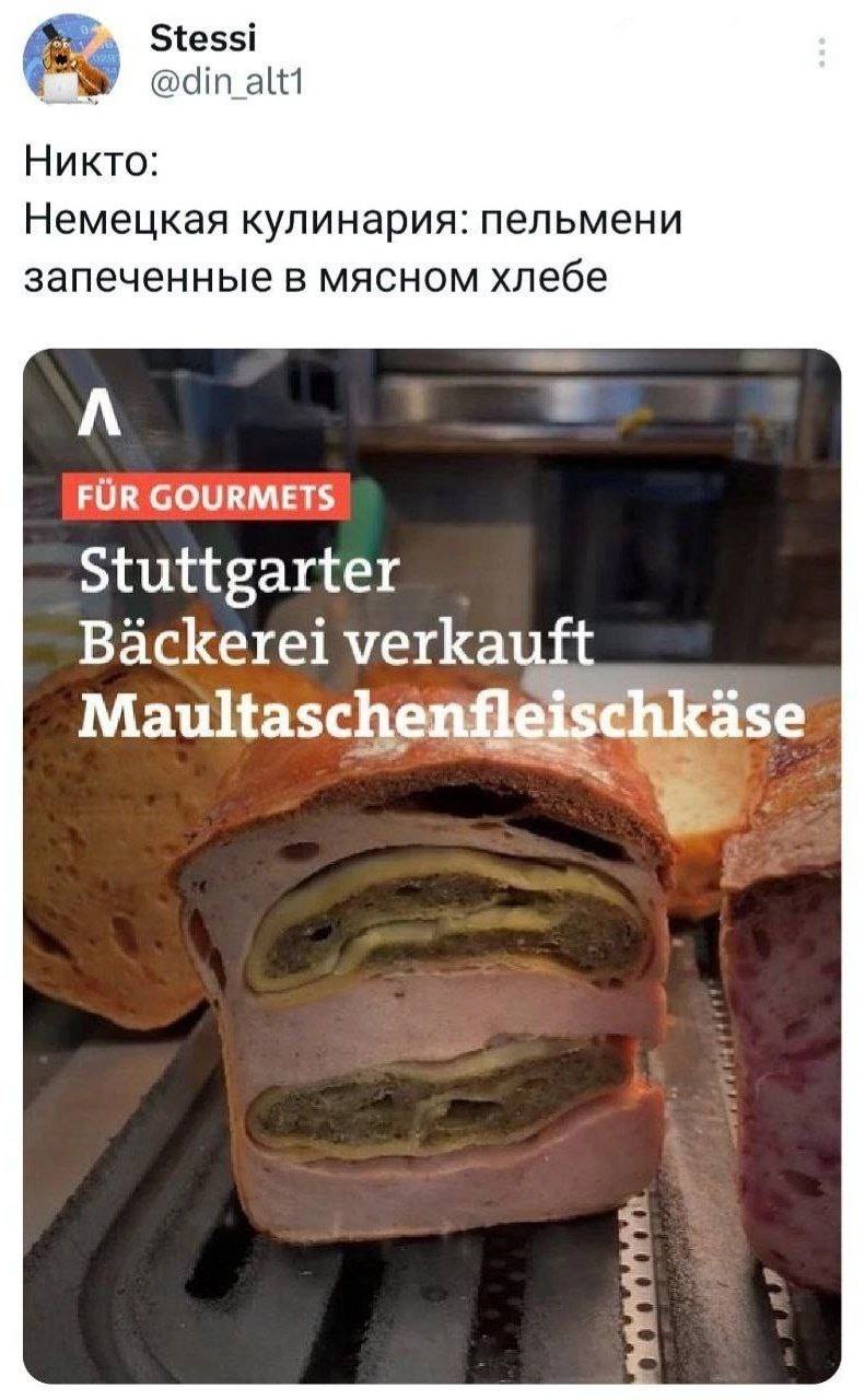 Stessi @dinaltt Никто: Немецкая кулинария: пельмени запеченные в мясном хлебе A FUR GOURMETS Backerei