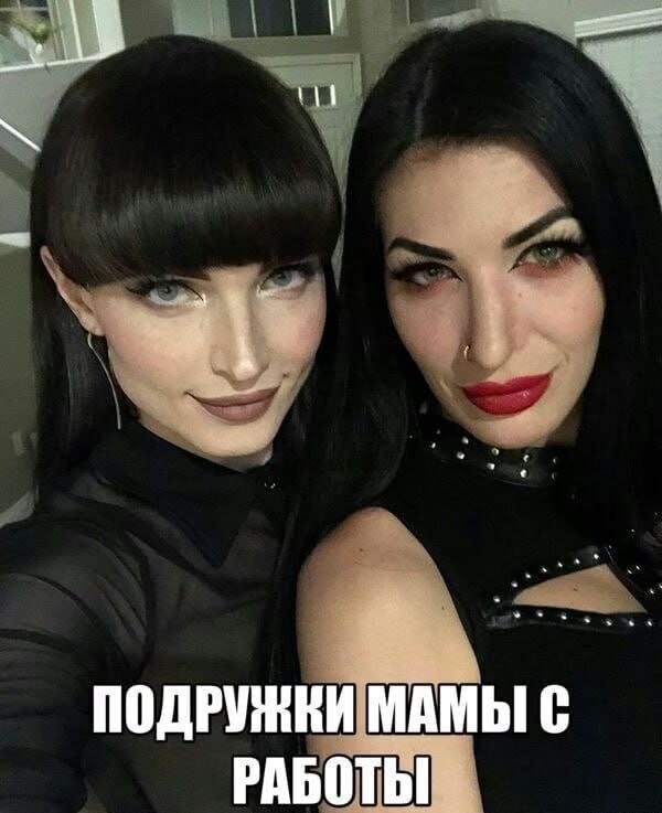 ПОДРУЖКИ МАМЫ С РАБОТЬ