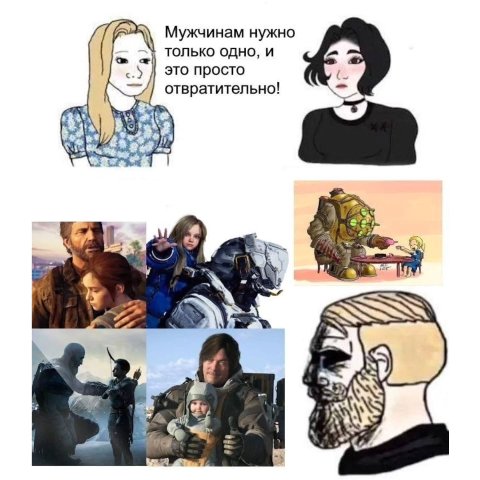 Мужчинам нужно только одно, и это просто отвратительно! 4 „Я is