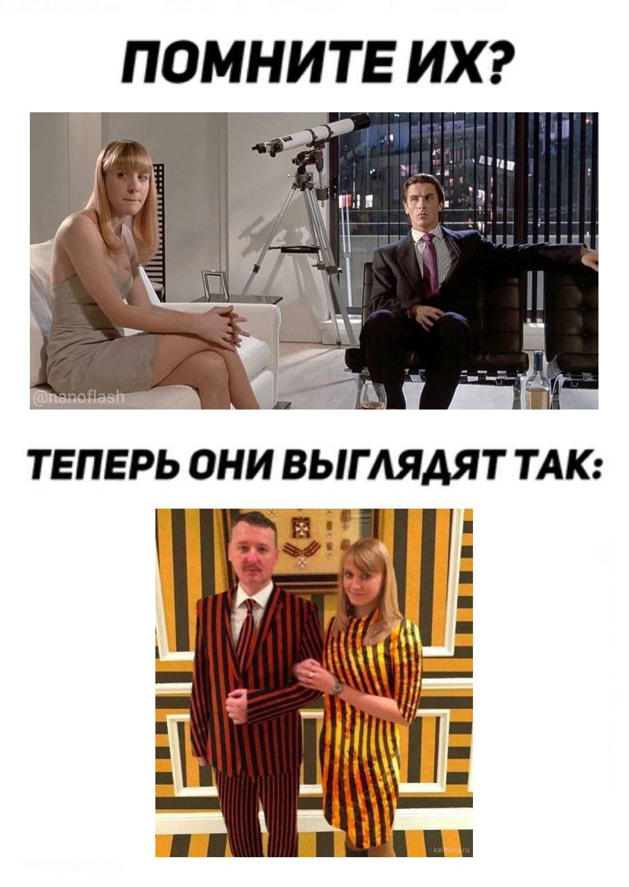 ПОМНИТЕ и ТЕПЕРЬ ОНИ TAK: