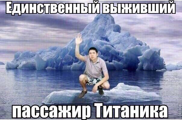 a nae Титаника