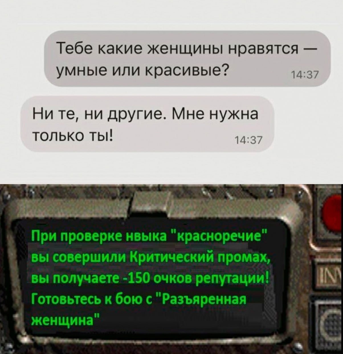 Тебе какие женщины нравятся умные или красивые? 14:37 Ни ни другие. Мне нужна только ты! 14:37 и ВЫ OBeT ИЛИ lax