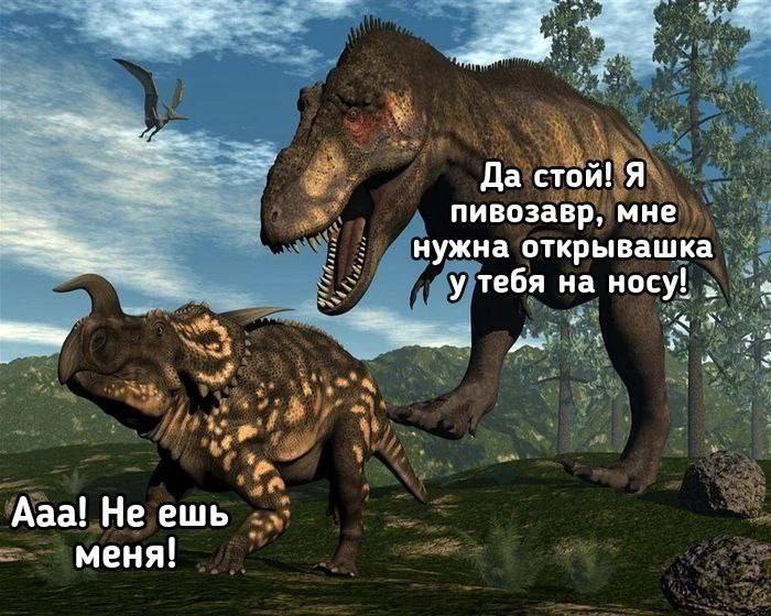 Да стой! Я пивозавр, мне нужна открывашка у тебя на носу! 4 Ааа! Не ешь меня!