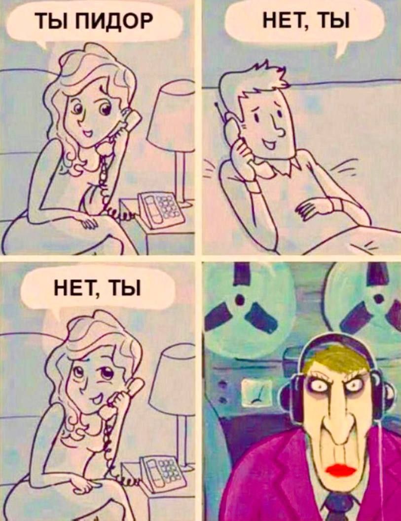 ТЫ ПИДОР НЕТ, ТЫ 9 9 НЕТ, ТЫ A