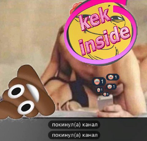 1 покинул(а) канал покинул(а) канал