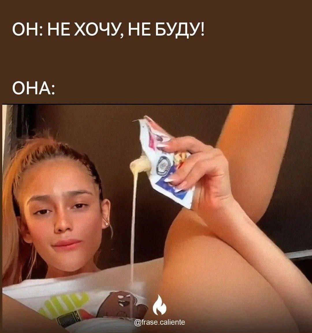 ОН: НЕ ХОЧУ, НЕ БУДУ! ОНА: @frase.caliente