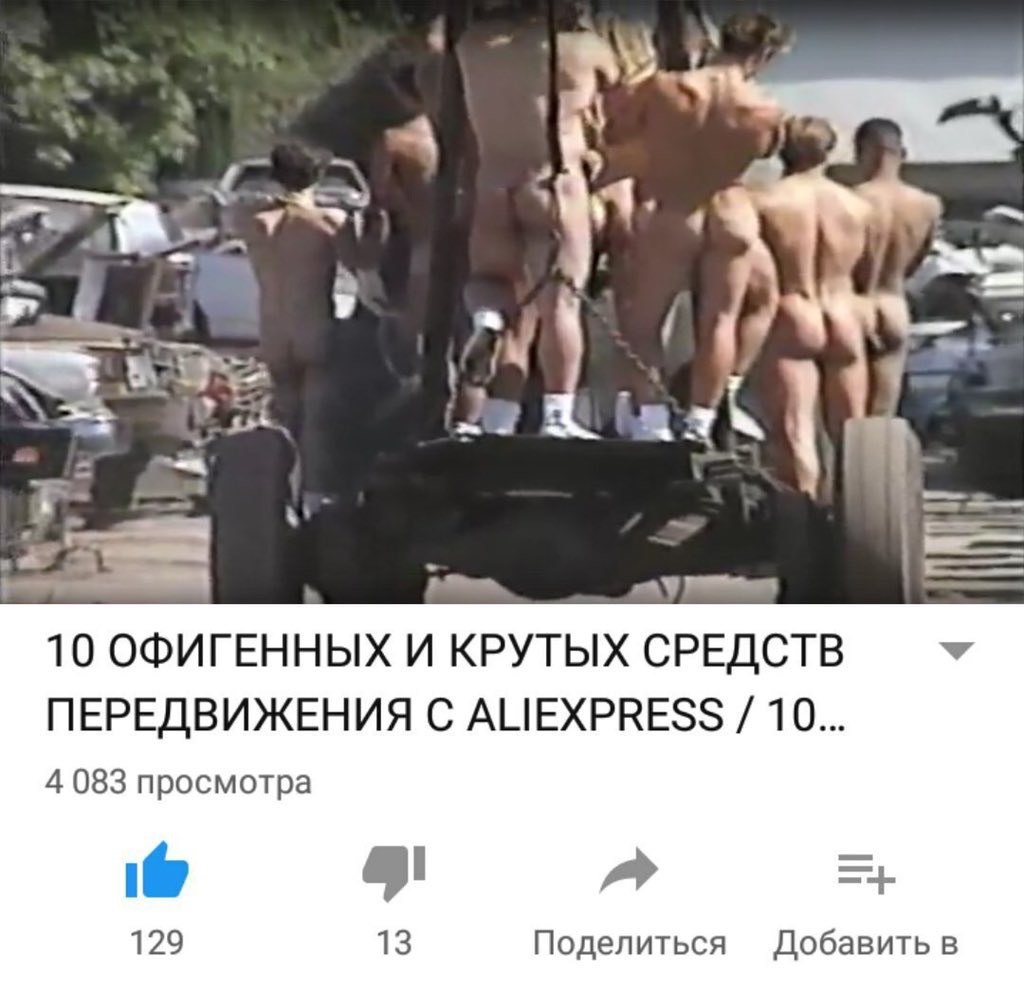 к 9 2 “2 10 ОФИГЕННЫХ И КРУТЫХ СРЕДСТВ У ПЕРЕДВИЖЕНИЯ С ALIEXPRESS 10... 4 083 просмотра a 129 13 Поделиться Добавить в