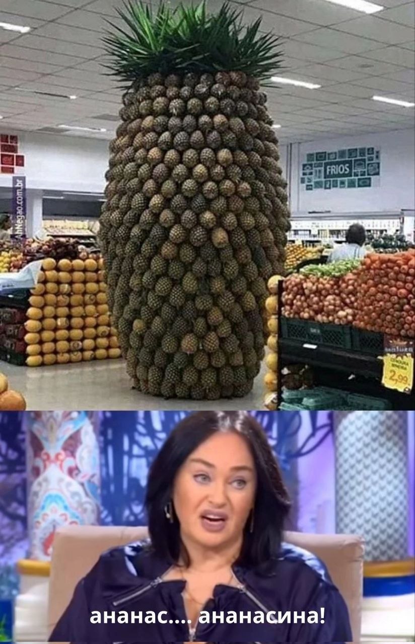 an it i an a К wow ананас.... ананасина!