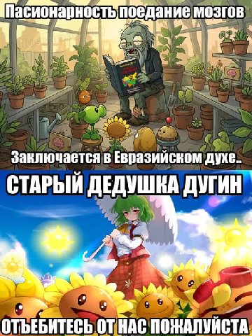 Заключается в Евразийском духе.. СТАРЫЙ ДЕДУШКА ОТЪЕБИТЕСЬ HAC ПОЖАЛУЙСТА.