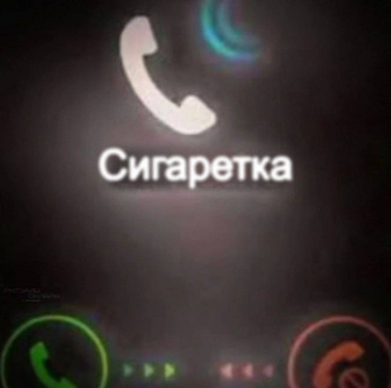 Сигаретка
