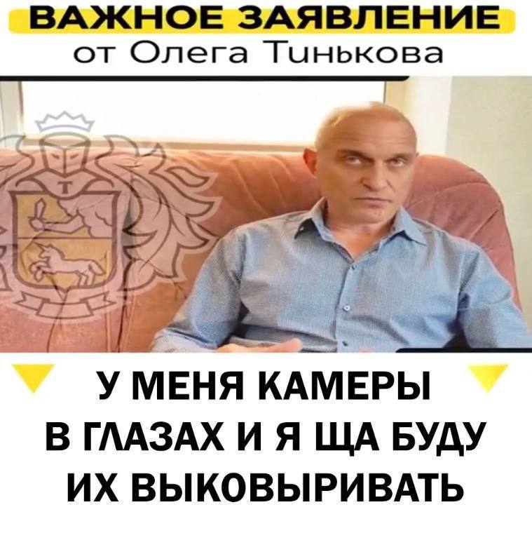 ВАЖНОЕ ЗАЯВЛЕНИЕ от Олега 2 У МЕНЯ КАМЕРЫ В ГЛАЗАХ И Я БУДУ ВЫКОВЫРИВАТЬ