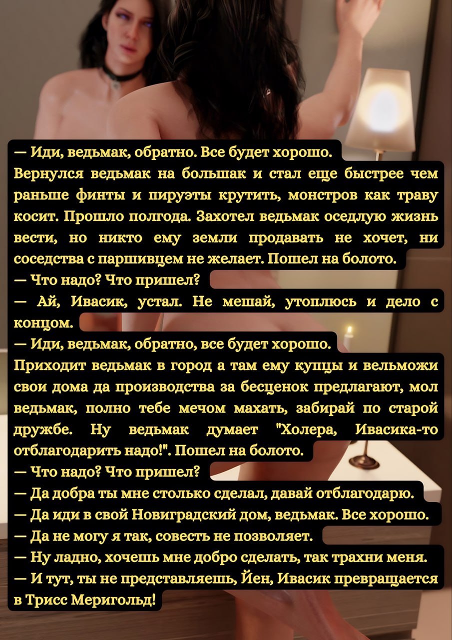Иди, ведьмак, обратно. Все будет хорошо. Вернулся ведьмак на большак и стал еще быстрее чем раньше финты и пируэты крутить, монстров как траву косит. Прошло полгода. Захотел ведьмак оседлую жизнь вест