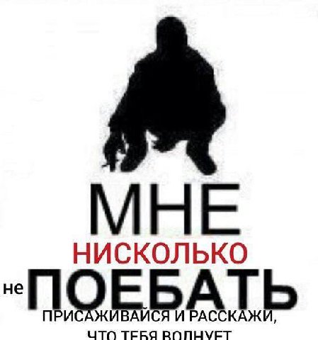 НИСКОЛЬКО не ПРИСАЖИВАИСЯ И РАССКАЖИ, что те+ЕБЯ РОПНУЕТ