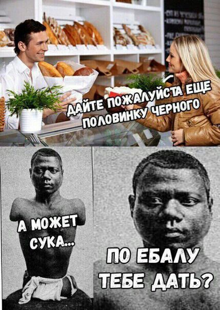 a 44 ПОЖА ЧЕРНОГО non ОЖЕТ CYKA.. No ТЕБЕ ДА