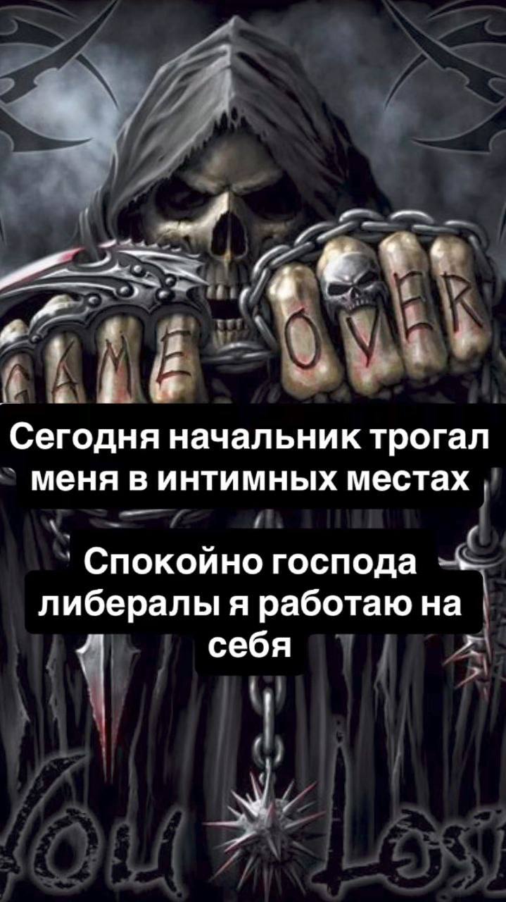 77 £4 У Сегодня начальник трогал меня в интимных местах Спокойно господа либералы я работаю на себя