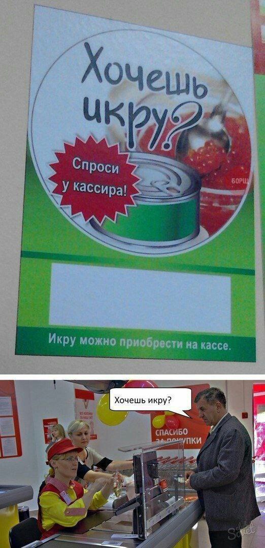 4 я 7 У кассира! 5 а Икру можно приобрести на кассе. Хочешь икру? СПАСИБО 3