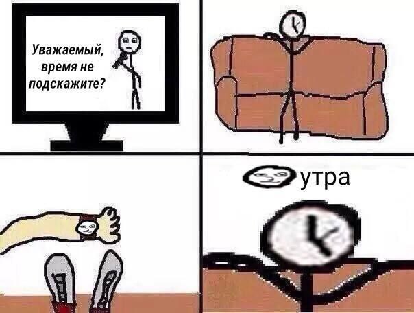 Уважаемый, время не подскажите?