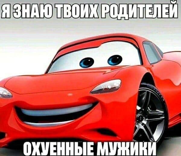 РОДИТЕЛЕЙ ОХУЕННЫЕ