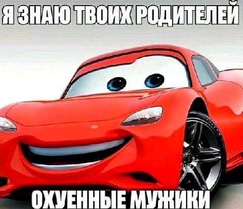 РОДИТЕЛЕЙ ОХУЕННЫЕ