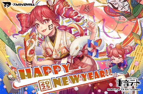 Happy New Year 2025🥖🥖
Last year, I felt that so many people learned about Kasane Teto.
Even more this year! I hope we have a chance to meet.
The New Year's illustration was drawn by Usagimaru @cyan916