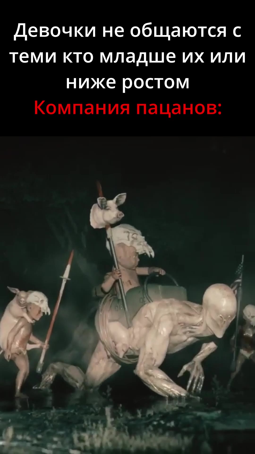 Девочки не общаются с теми кто младше их или ниже ростом Компания пацанов: