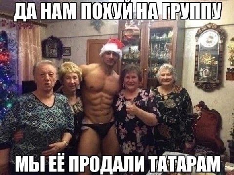 ПОХУИ МЫ ПРОДАЛИ ТАТАРАМ