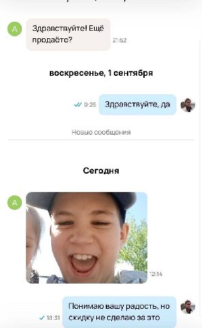 Здравствуйте! Ewe продаёте? 21:52 воскресенье, 1 сентября 0:26 Здравствуйте, да Новые сообщения Сегодня 12:14 Понимаю вашу радость, но 18:31 скидку не сделаю за это