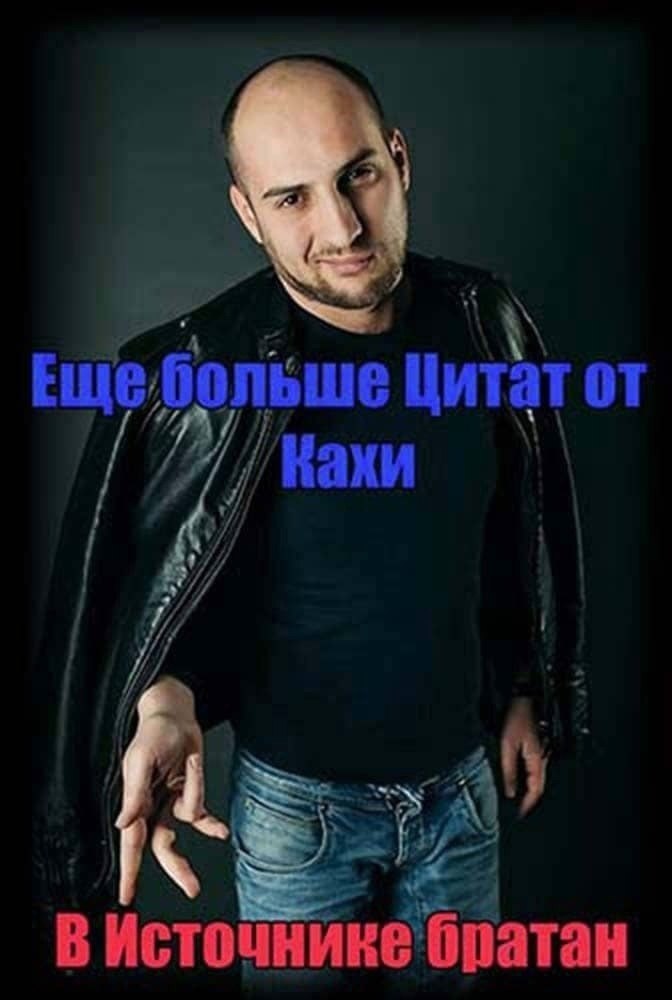 Цитат от В Источнике братан