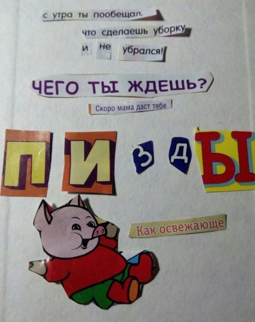 с утра ты пообещал. a что сделаешь уборкК\у yOpancalf ЧЕГО ЖДЕШЬ?/ Скоро мама даст тебе в ающ Как освежа