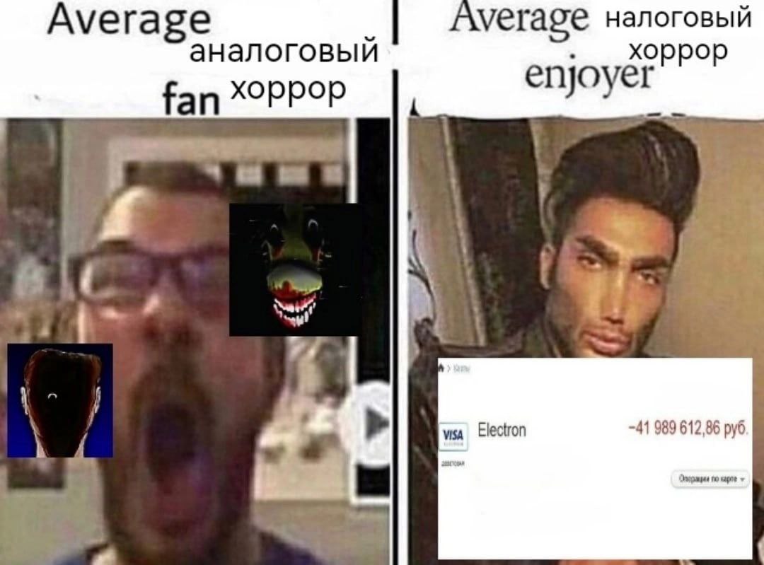 Ауега аналоговыи verage налоговый хоррор fan ХОРРОР enjoyer visa Electron 41 989 612,86 руб