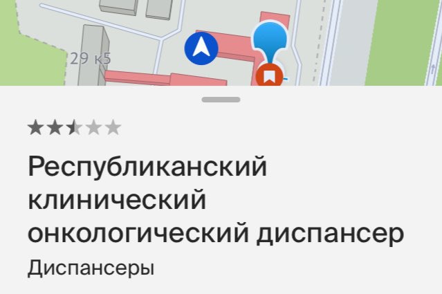 Республиканский клинический онкологический диспансер Диспансеры
