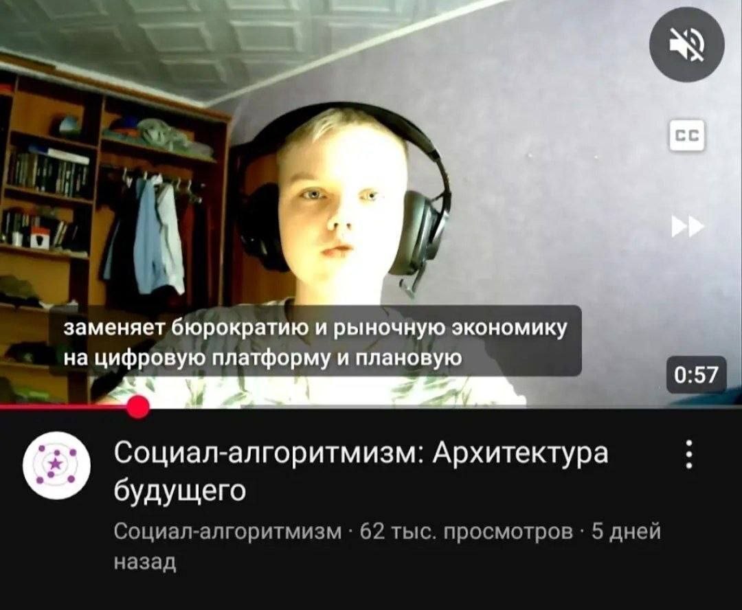 заменяет бюрократию и рыночную экономику на цифровую платформу и плановую 0:57 Социал-алгоритмизм: Архитектура будущего Социал-алгоритмизм 62 тыс. просмотров 5 дней назад