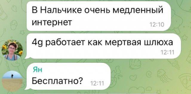 В Нальчике очень медленный интернет 49 работает как мертвая шлюха 12:11 Бесплатно?