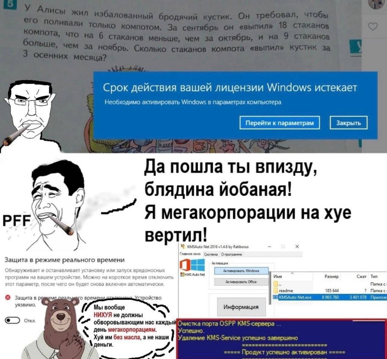 Срок действия вашей лицензии Windows истекает Необходимо активировать Windows в параметрах компьютера Да пошла ты впизду, мы блядина йобаная! 5 PEF Я мегакорпорации xye вертил! Net 2016 Защита в режим