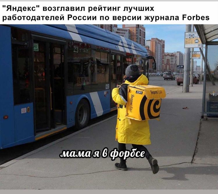 "Яндекс" возглавил рейтинг лучших работодателей России по версии журнала Forbes мама я 6 фордсе