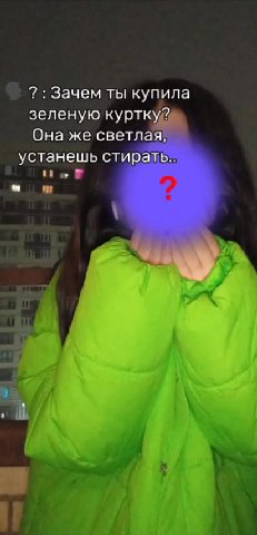 ? : Зачем ты купила зеленую куртку Она же светлая, устанешь сти