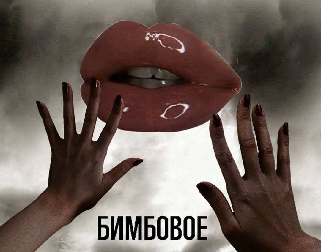 4 БИМБОВОЕ