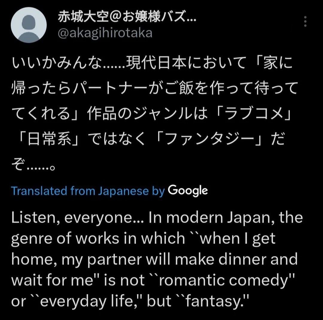 @akagihirotaka (ARAL Translated from Japanese Google Listen, everyone... In modern Japan, the genre of works in which “when get home, my partner will make dinner and wait for me" is not “romantic come