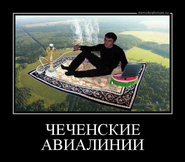 ЧЕЧЕНСКИЕ АВИАЛИНИИ