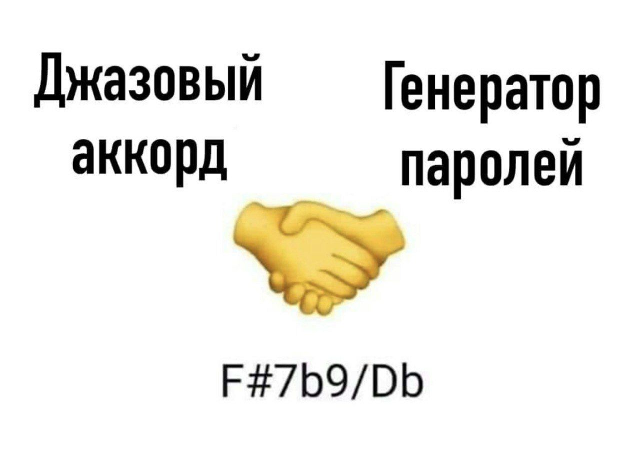 Джазовый Генератор аккорд паролей С F#7b9/Db