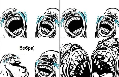 У и 6e6pa) a an