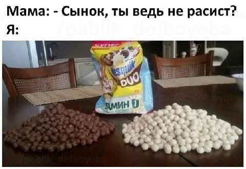 Мама: Сынок, ты ведь не расист? 4 ино