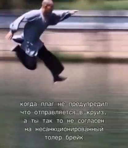 когда плаг не’ предупредил что отправляется в круиз, на несанкционированный толер брейк чтоЖелиравляеленав круз? а ть такт не согласен ‘олер брейк