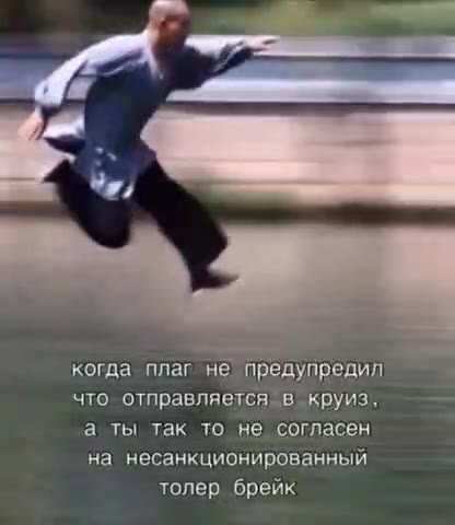 когда плаг не’ предупредил что отправляется в круиз, на несанкционированный толер брейк чтоЖелиравляеленав круз? а ть такт не согласен ‘олер брейк