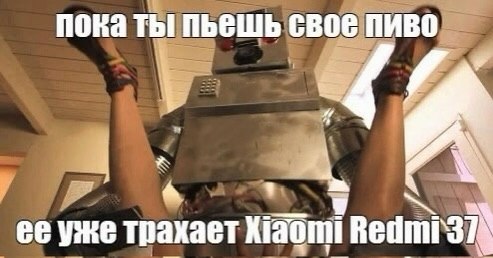 пока ты пьешь свое пиво трахает
