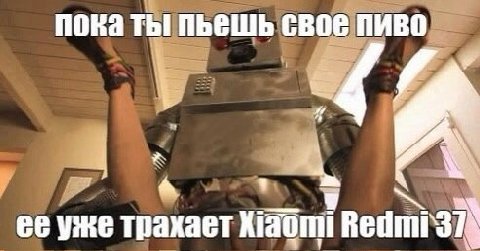 пока ты пьешь свое пиво трахает