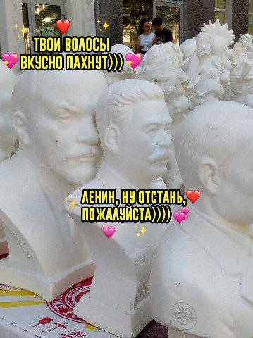 ОТСТАНЬ,