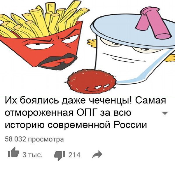 боялись даже чеченцы! Самая отмороженная за всю историю современной России 58 032 просмотра Зтыс. 214